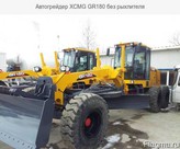  XCMG GR180  